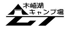 木崎湖キャンプ場