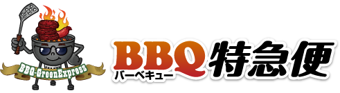 BBQ特急便